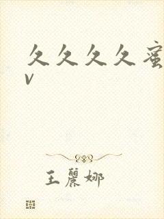 久久久久蜜臀av