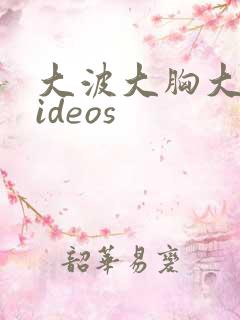 大波大胸大乳videos