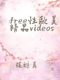 free性欧美精品videos