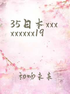 35日本xxxxxxxxx19