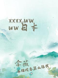 xxxx,wwww日本