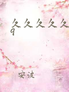 久久久久久久69