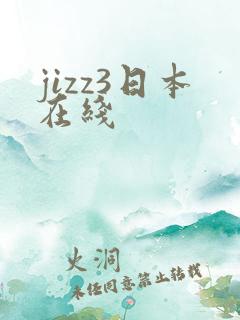 jizz3日本在线