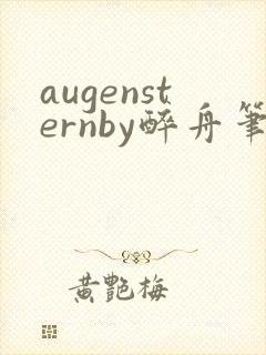 augensternby醉舟笔趣阁
