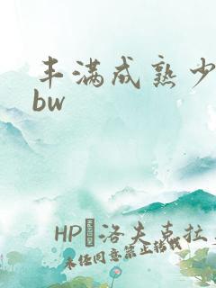 丰满成熟少妇bbw