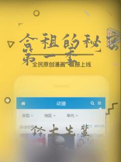 合租的秘密规则第一季