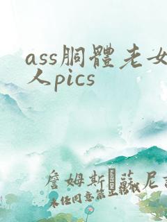 ass胴体老女人pics