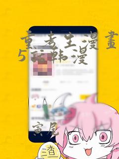 重考生漫画第45话韩漫