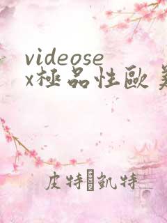 videosex极品性欧美