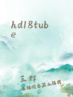 hd18tube