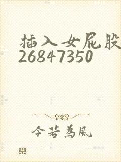 插入女屁股1726847350