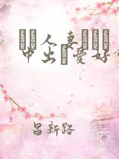 ハメ人妻ナンパ中出し爱好会