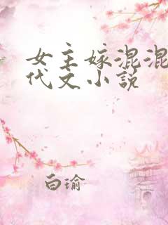 女主嫁混混的年代文小说