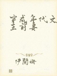 穿成年代文里男主前妻