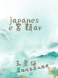 japanese另类av