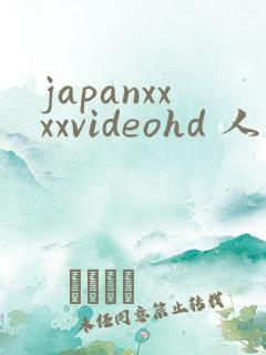 japanxxxxvideohd 人妻