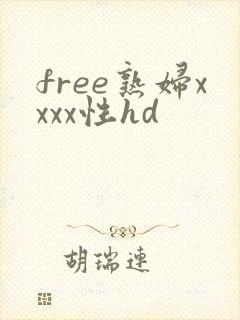 free熟妇xxxx性hd