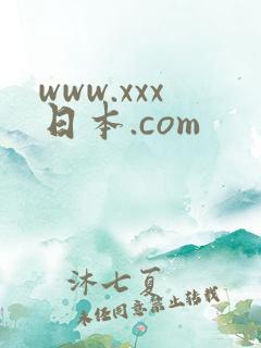 www.xxx日本.com