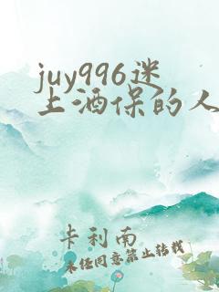 juy996迷上酒保的人妻神宫寺奈绪