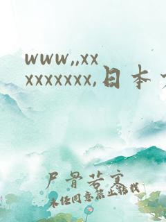 www,,xxxxxxxxx,日本少妇