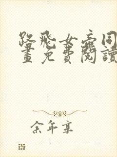 路飞女帝同人漫画免费阅读