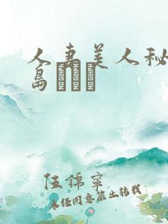 人妻美人秘书希岛あいり