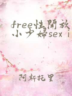 free性开放小少妇sexⅰ8