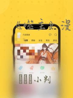 《噬主》漫画link