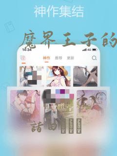 魔界王子的花嫁：结局+番外