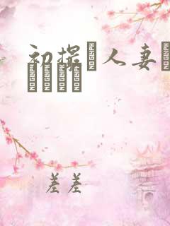 初撮り人妻ドメトュニキ