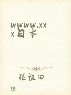 wwww,xxx日本