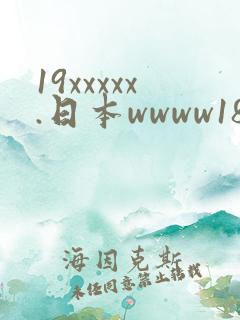 19xxxxx.日本wwww18