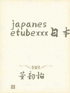 japanesetubexxx日本熟妇