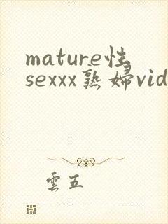 mature性sexxx熟妇video
