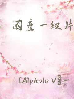 国产一级片日韩