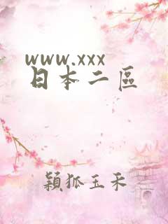 www.xxx日本二区