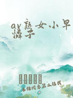 av熟女小早川怜子