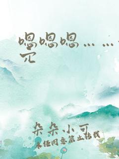 嗯嗯嗯……舔花穴