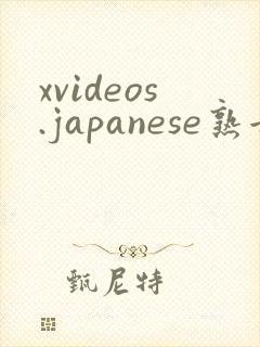 xvideos.japanese熟女少妇