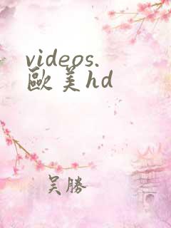 videos.欧美hd