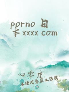 porno 日本xxxx com