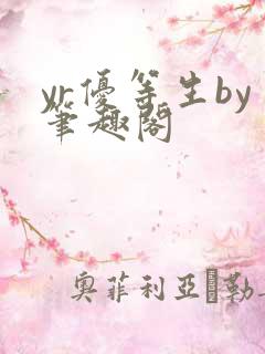 yr优等生by笔趣阁