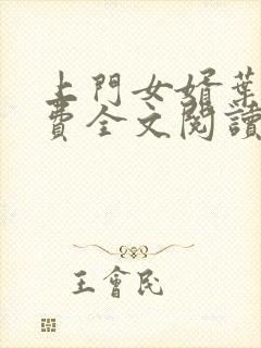 上门女婿叶凡免费全文阅读完整版 小说