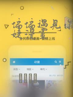 偏偏遇见你杨宇婕漫画：结局+番外