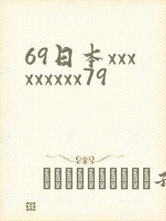 69日本xxxxxxxxx79