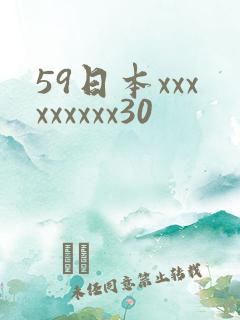59日本xxxxxxxxx30