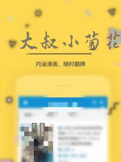 大叔小菊花的貉：结局+番外