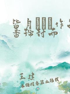 皆月ひかる作品番号封面