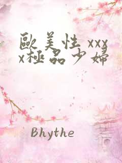 欧美性 xxxx极品少妇