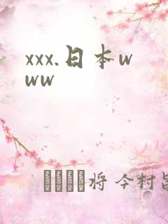 xxx.日本www